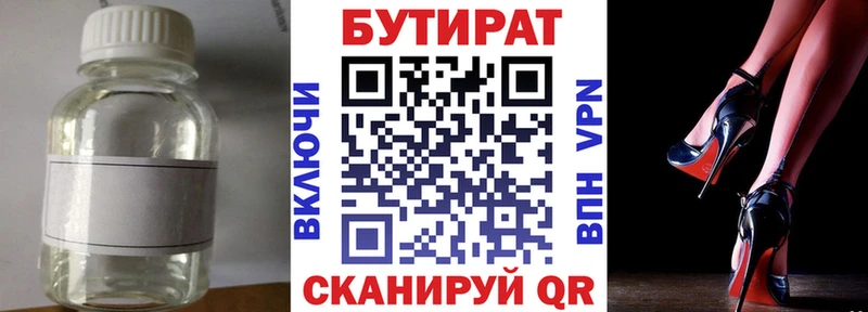 Бутират бутик  Великий Устюг 